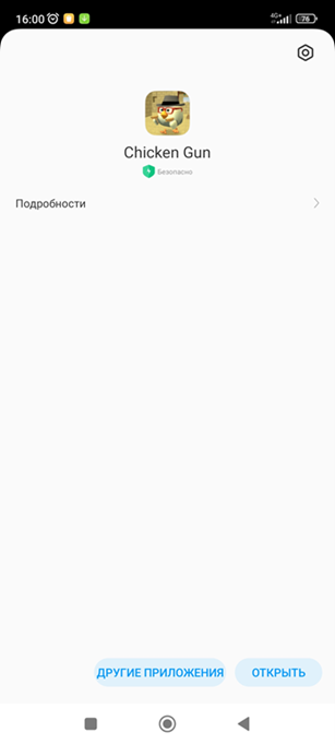 Скачать бесплатно игру Chicken Gun на Android